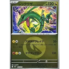 【タイプミラー】レックウザ(-)〈127/193〉[M2a]