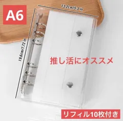 シール帳 A6 クリア 透明 バインダー 6穴 リフィル 10枚 ファイル 台紙