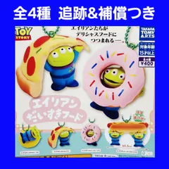 全4種 コンプ エイリアン だいすきフード トイストーリー ガチャ フィギュア キーホルダー TOY STORY ディズニー