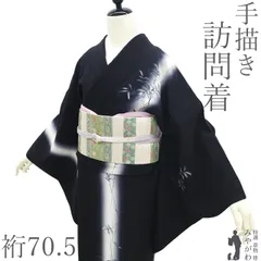 【中古】 訪問着 着物 リサイクル フォーマル 正絹 袷 手染め 手描き 黒 草花 縦ぼかし 春 秋 冬 上質 着物 仕立て上がり 身丈166 裄丈70.5 Ｌサイズ みやがわ sb17055