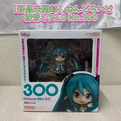 【新品未開封】ねんどろいど 初音ミク2.0 No.300