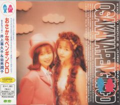 おさかなペンギン（井上喜久子&岩男潤子）サイン □井上喜久子&岩男潤子 おさかなペンギンCD ygss-042 - メルカリ