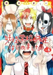 2026年最新】妖怪学校の先生はじめました! 漫画の人気アイテム - メルカリ