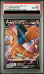 【PSA10】リザードンV PROMO 103/S-P 1枚