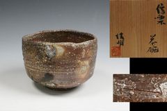 古山子 小山富士夫 箱書】古唐津 茶碗 江戸中期～末期 - メルカリ