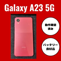 2026年最新】galaxy a23 5g 64gbの人気アイテム - メルカリ