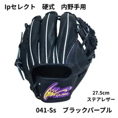 2026年最新硬式グローブ d*e様 アイピーセレクト 硬式内野手用グラブ