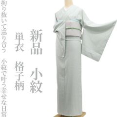 ○【最終値下げ】505mk69○夏の小紋 絽 雨縞に菱 モダン柄○しつけ付