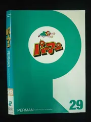 2026年最新】パーマン DVD BOXの人気アイテム - メルカリ