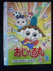おじゃる丸 マロのゆかいな世界 | Mercari