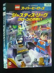 ○019921 렌탈 UP·DVD 레고 슈퍼 히어로즈 저스티스 리그 클론과의 싸움 4470 *케이스 없음