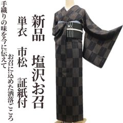 605mt55○紫藤尚世 遠州織物 綿きもの 布合わせ 単衣 居敷当 襦袢袖 