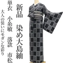 2026年最新】大島紬 帯 セットの人気アイテム - メルカリ