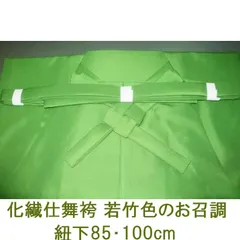 2026年最新】狂言袴の人気アイテム - メルカリ