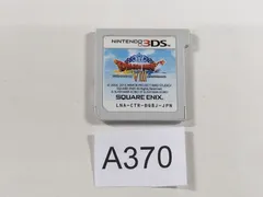 【3DS】ドラゴンクエストⅧ 空と海と大地と呪われし姫君 ドラクエ8 【A370】