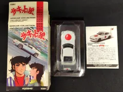 1/64 京商　サーキットの狼 2026年最新】京商 サーキットの狼 1/64の人気アイテム - メルカリ