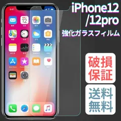 iPhone12/12pro 画面フィルム 2枚セット 保護フィルム 強化ガラス 2枚セット