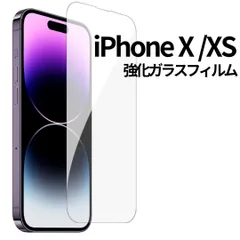iPhoneX/XS 画面フィルム 2枚セット 保護フィルム 強化ガラス 2枚セット
