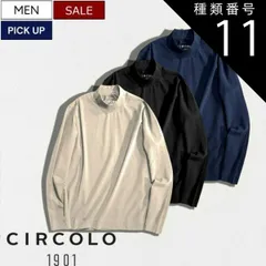 種類11：L/ブラック 【定価23,100円(税込)】CIRCOLO 1901 - チルコロ1901 - 滑らかな肌触りと程よいフィット感！快適な着心地でジャケットに映える モックネックカットソー ロングTシャツ 長袖 ロンティ ストレッチ タートル ニット 