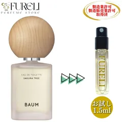 【FURELI】バウム BAUM サクラツリー SAKURA TREE お試し 1.5ml 新品 オードトワレ 香水 サンプル テスター FURELIba07