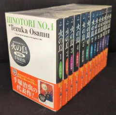 角川書店 角川文庫 手塚治虫 火の鳥 文庫版 全13巻 セット