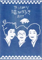 2026年最新】やっぱり猫が好きの人気アイテム - メルカリ