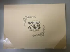 【新品未開封】なにわ男子カレンダー 2025.4→2026.3