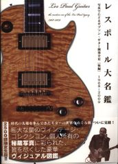 痛み大 限定本 レスポール大名鑑 - メルカリ