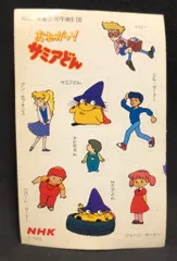 NHK 番宣シール 1)おねがいサミアどん