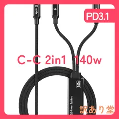 E-Power Solutions PD3.1 140W USB-C to USB-C×2 分配ケーブル 2in1 急速充電 1.5m(1.0m+0.5m) ブラック