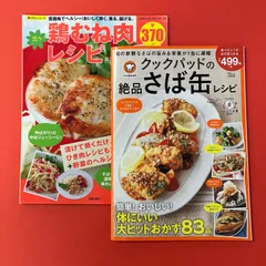 レシピ集 2冊セット　ym_c32_8352