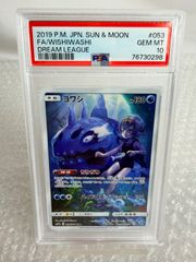 ナツメの暗示 SR SM9 タッグボルト 109/095 PSA10 ポケモンカード