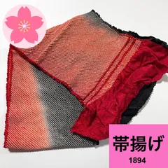 帯揚げ 絞り 正絹 赤オレンジ 黒 【1894】