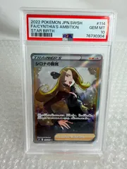 シロナの覇気 SR S9スターバース 114/100 PSA10 ポケモンカード