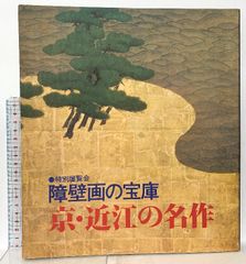 非売品・豪華画集】風景版画の巨匠 広重 東海銀行50周年記念 東海道五