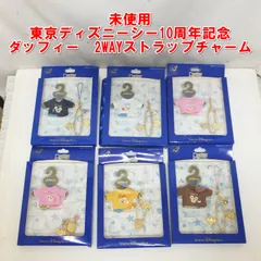 R847【未使用】東京ディズニーシー10周年記念　ダッフィー　2WAYストラップチャーム　6個　まとめ売り　/5