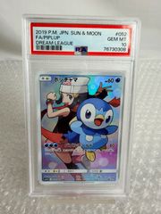 ヨワシ CHR SM11b ドリームリーグ 053/049 PSA10 ポケモンカード