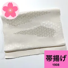 帯揚げ 正絹 オフホワイト系 【1908】
