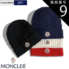 種類9：資料請求/M　 【定価25,300円(税込)】MONCLER モンクレール ラグジュアリーカジュアルなロゴワッペン付 ウールニットキャップ  ニット帽  ブラック ネイビー ホワイト レッド ケーブル編 BERRETTO 国内正規品/モンクレールジャパ