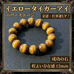 【12mm】黄金の輝き イエロータイガーアイ ブレスレット　パワーストーン 石