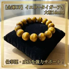 【16mm】黄金の輝き イエロータイガーアイ ブレスレット　パワーストーン 石