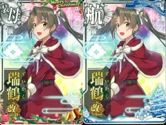 ux388 艦これ アーケード   瑞鶴改二 瑞鶴改二甲 クリスマス2021 2枚セット まとめ 艦隊これくしょん SEGA セガ DMM KADOKAWA 角川 カード
