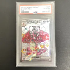 [三沢店56-4-0216] ポケモンカード リザードンex SV4a SSR 331/190 PSA 10