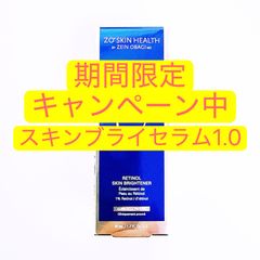 残りわずか！ゼオスキン 新品 スキンブライセラム1.0 - メルカリ