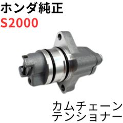 新品未使用】S2000 AP# カムチェーンテンショナー ホンダ純正部品 