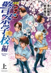 2026年最新】名探偵コナン 警察学校編 Wild Police Story blu-rayの
