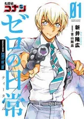 【中古】 名探偵コナン ゼロの日常 1-6巻 セット 新井隆広 [レンタル落ち] [コミック] [漫画]