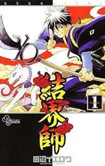 2026年最新】結界師 全巻の人気アイテム - メルカリ