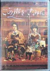 2026年最新】この声をきみに dvdの人気アイテム - メルカリ 2026年最新】この声をきみに dvdの人気アイテム - メルカリ