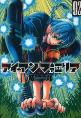 集英社 ヤングジャンプコミックス 竜丸 アイアンファミリア 2